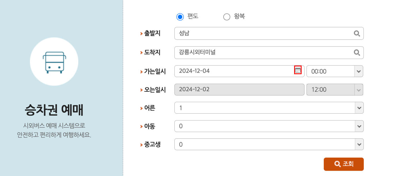 성남-야탑시외버스터미널-시간표