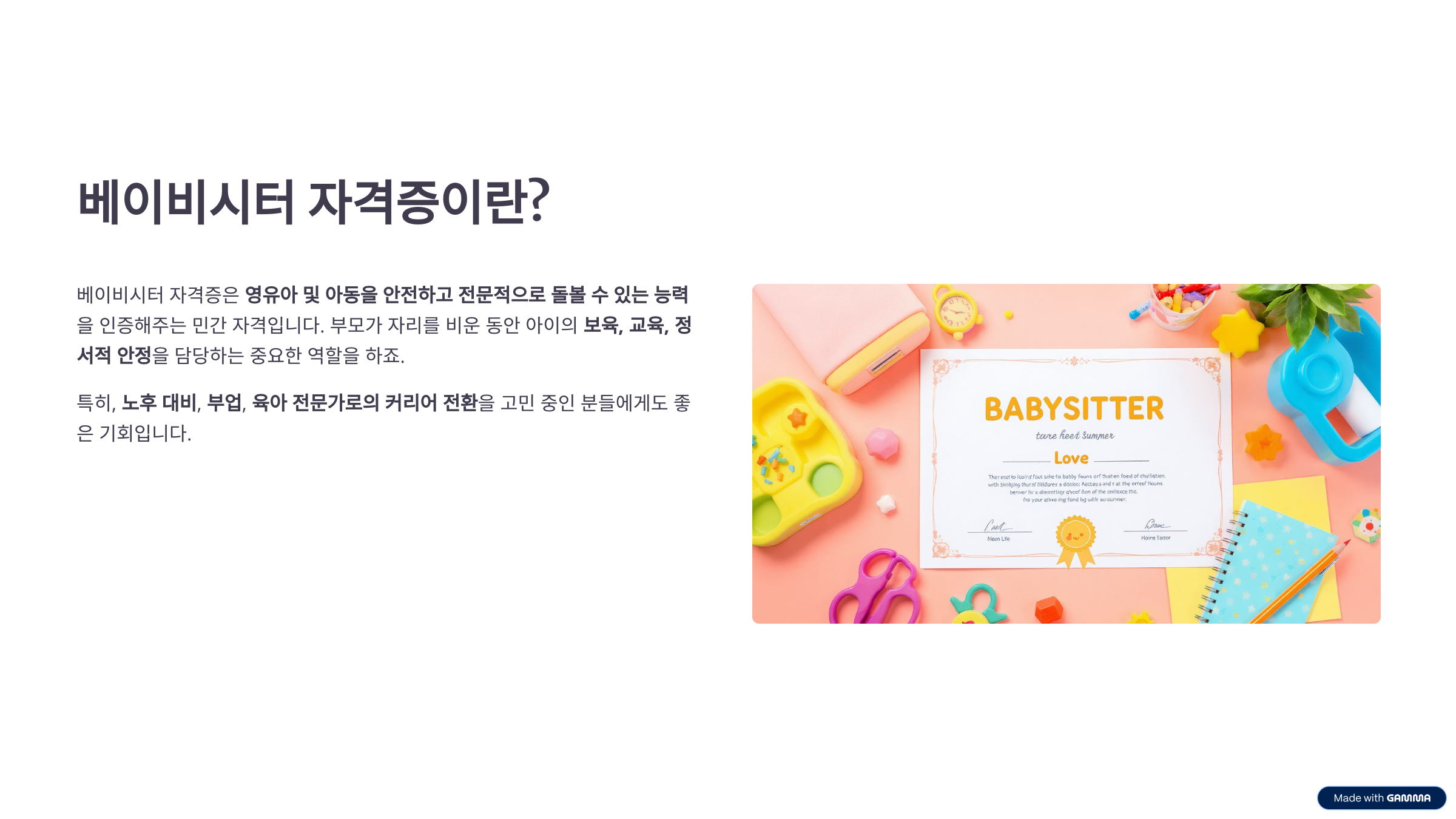 베이비시터 자격증, 취득 방법, 활용