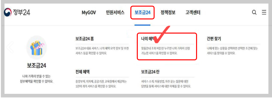 장애인-평생교육바우처-보조금24를-통한-온라인-신청