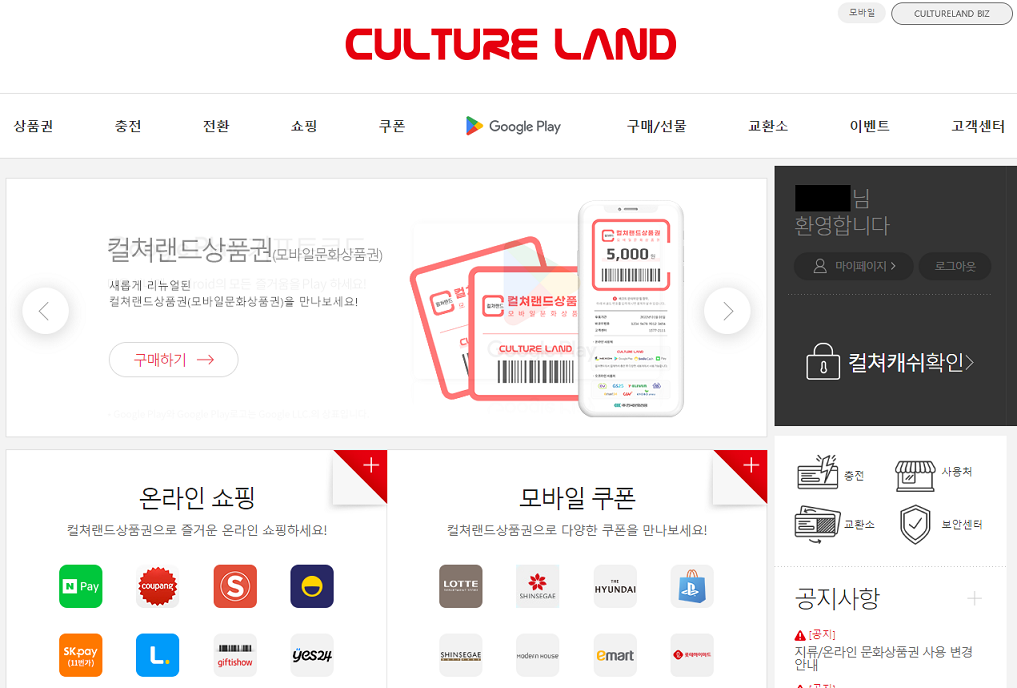 컬쳐랜드 문화상품권 사용법