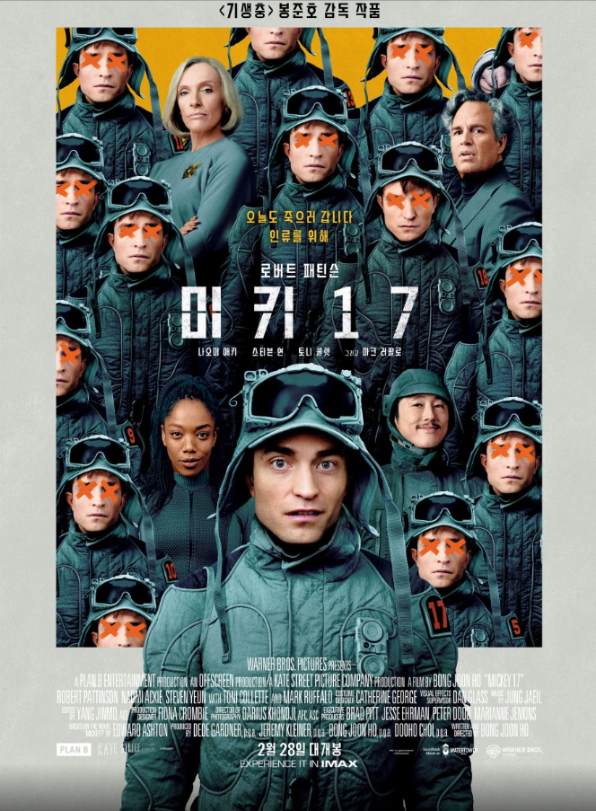 미키17영화