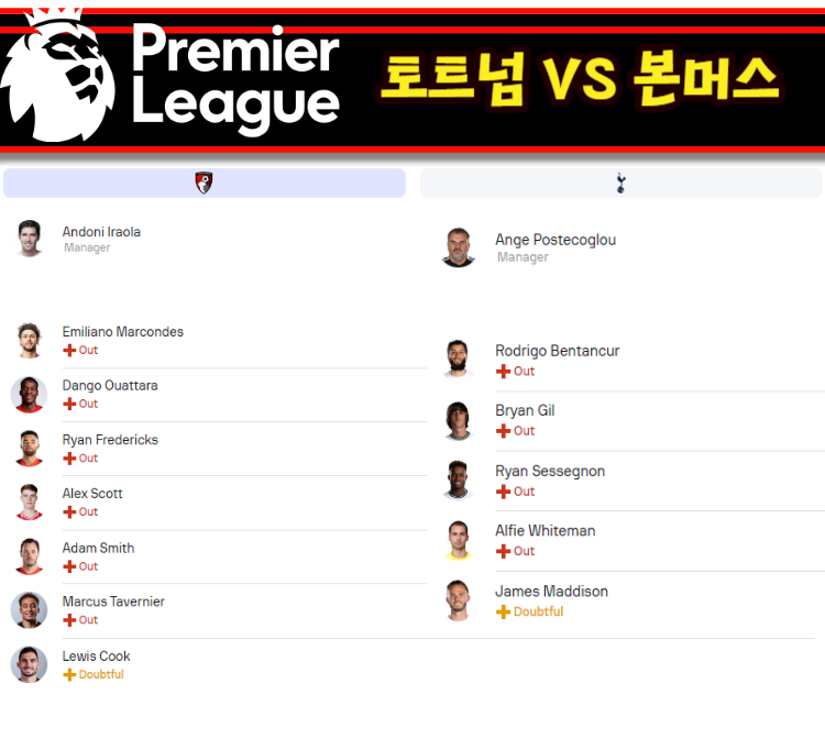 23/24 프리미어리그 손흥민 토트넘 경기일정 3라운드 정보 & 맨유하이라이트