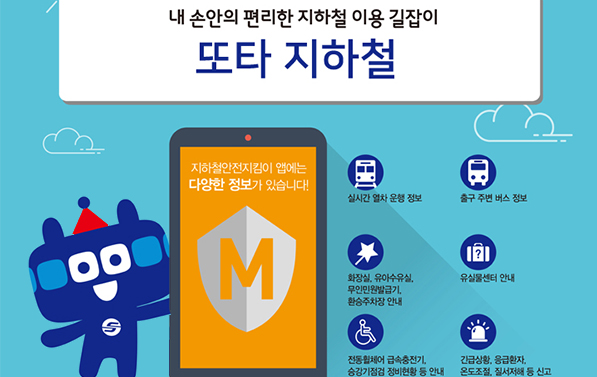 또타지하철