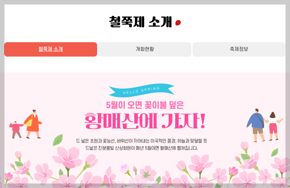 황매산 철쭉축제 인근 맛집, 여행코스 추천 2025 총정리