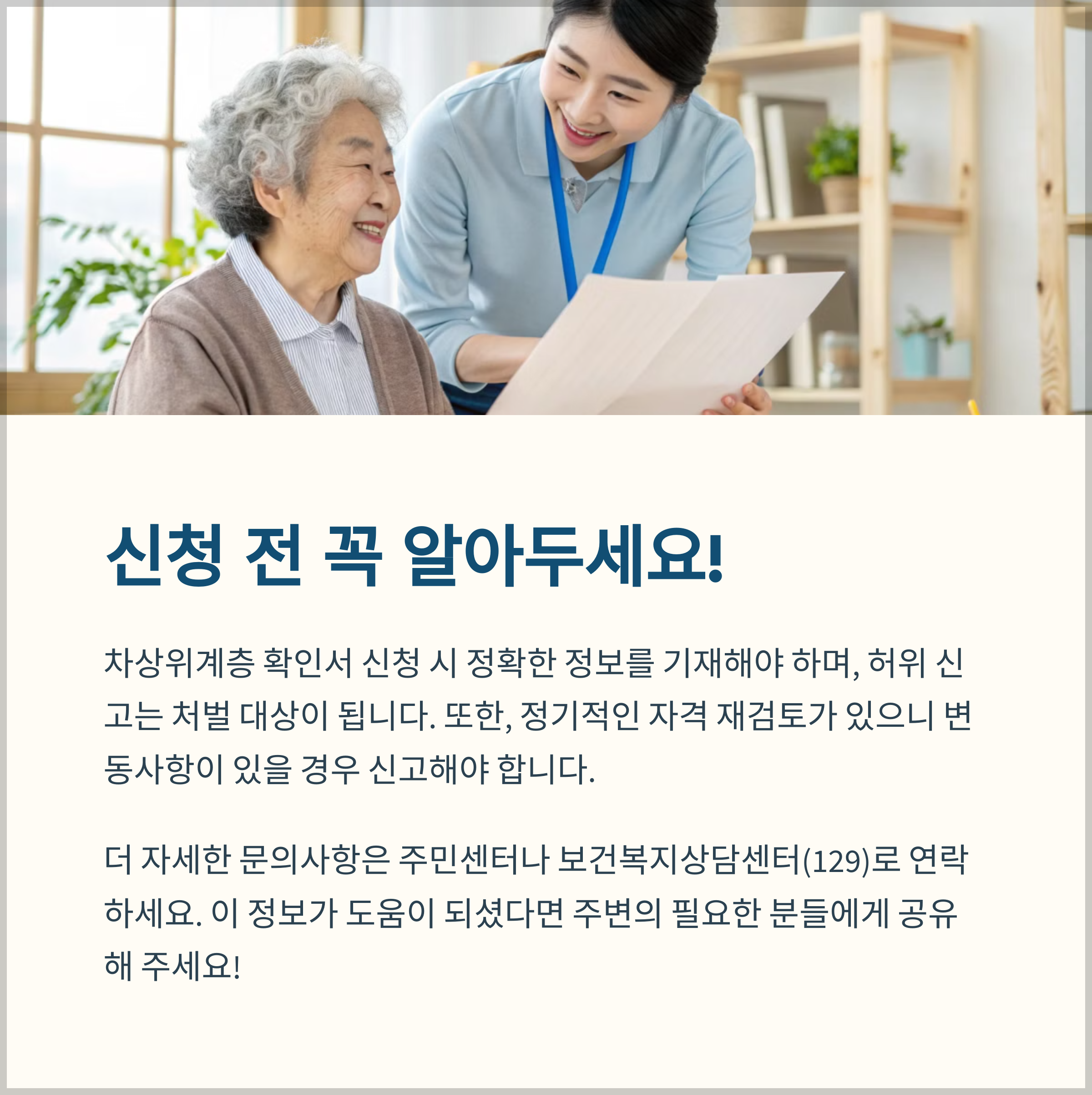 주의사항 및 문의처