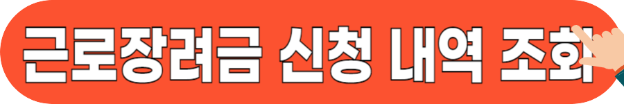 근로장려금 지급일 6월