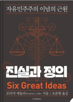 진실과 정의 책 표지 사진