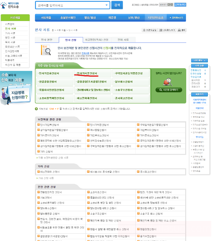 민사가처분신청서 메뉴