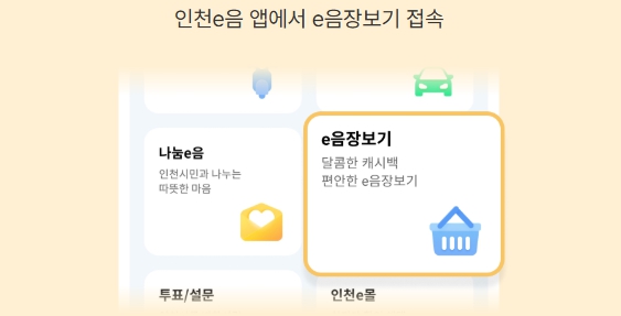 인천/지역/화폐/인천e음/카드