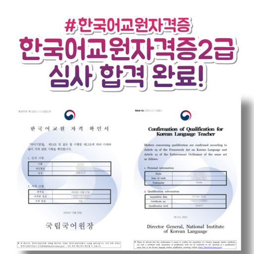 한국어 교원 자격증 취득 방법