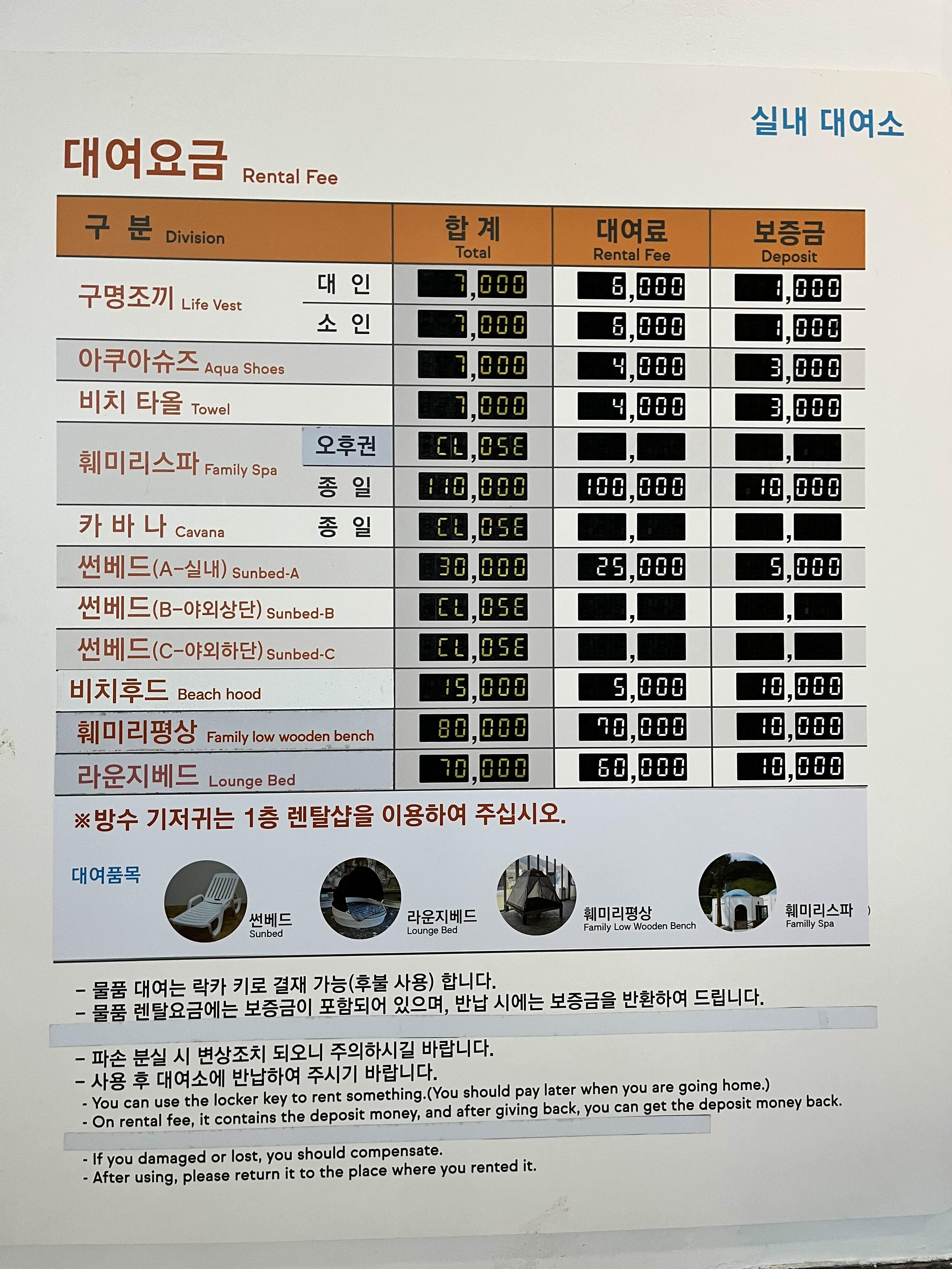 물놀이 용품 및 시설 대여요금