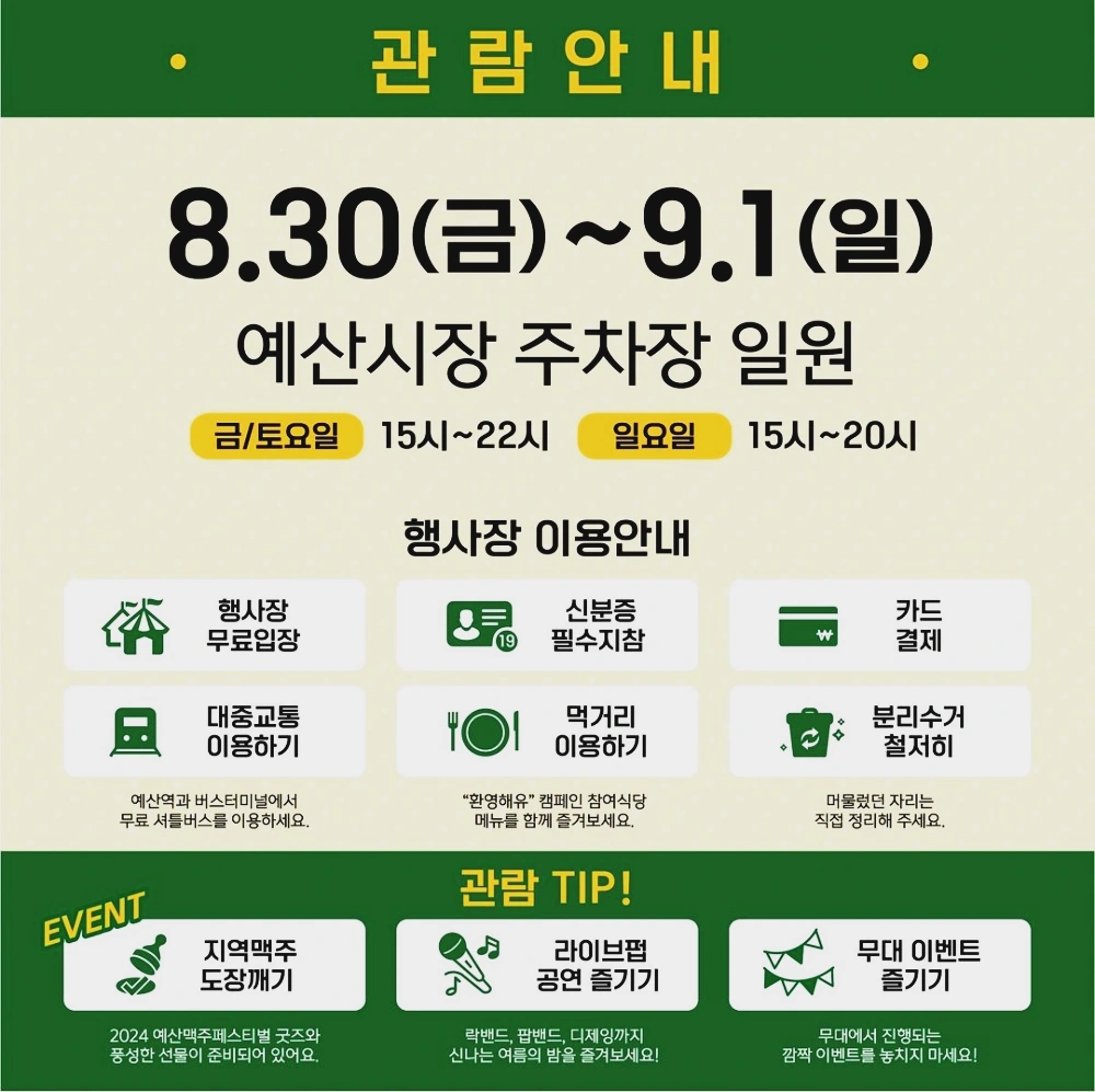예산-맥주축제-페스티벌-2024