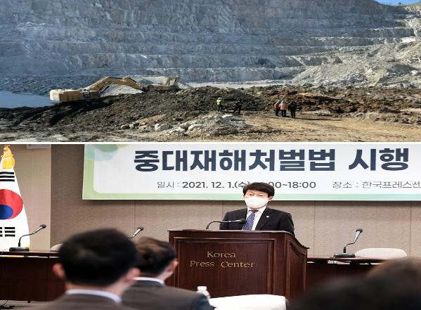 중대재해처벌법