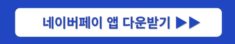 네이버페이 삼성페이