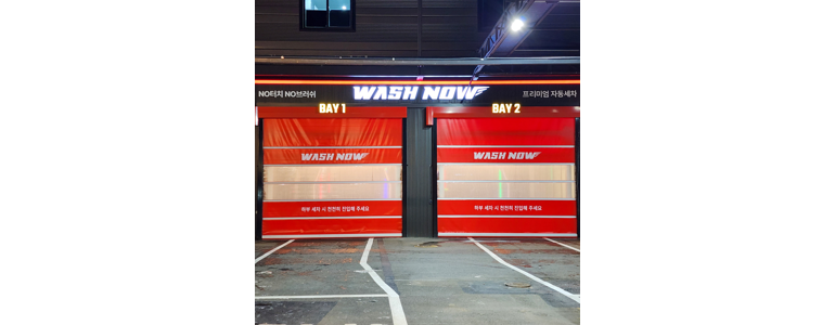 하남시 노터치 세차