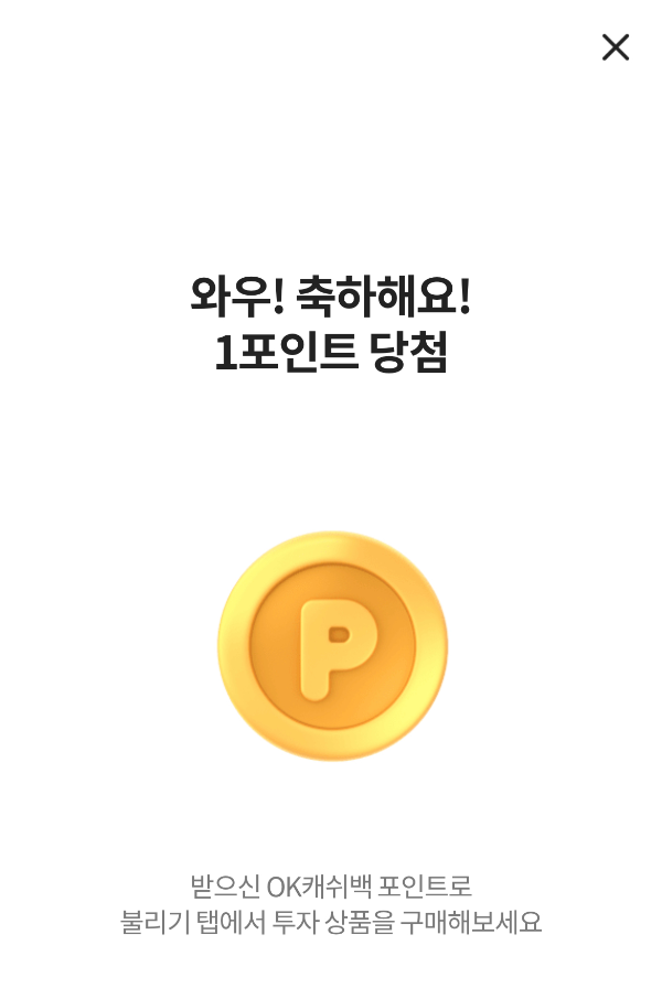 야금야금 포인트 당첨