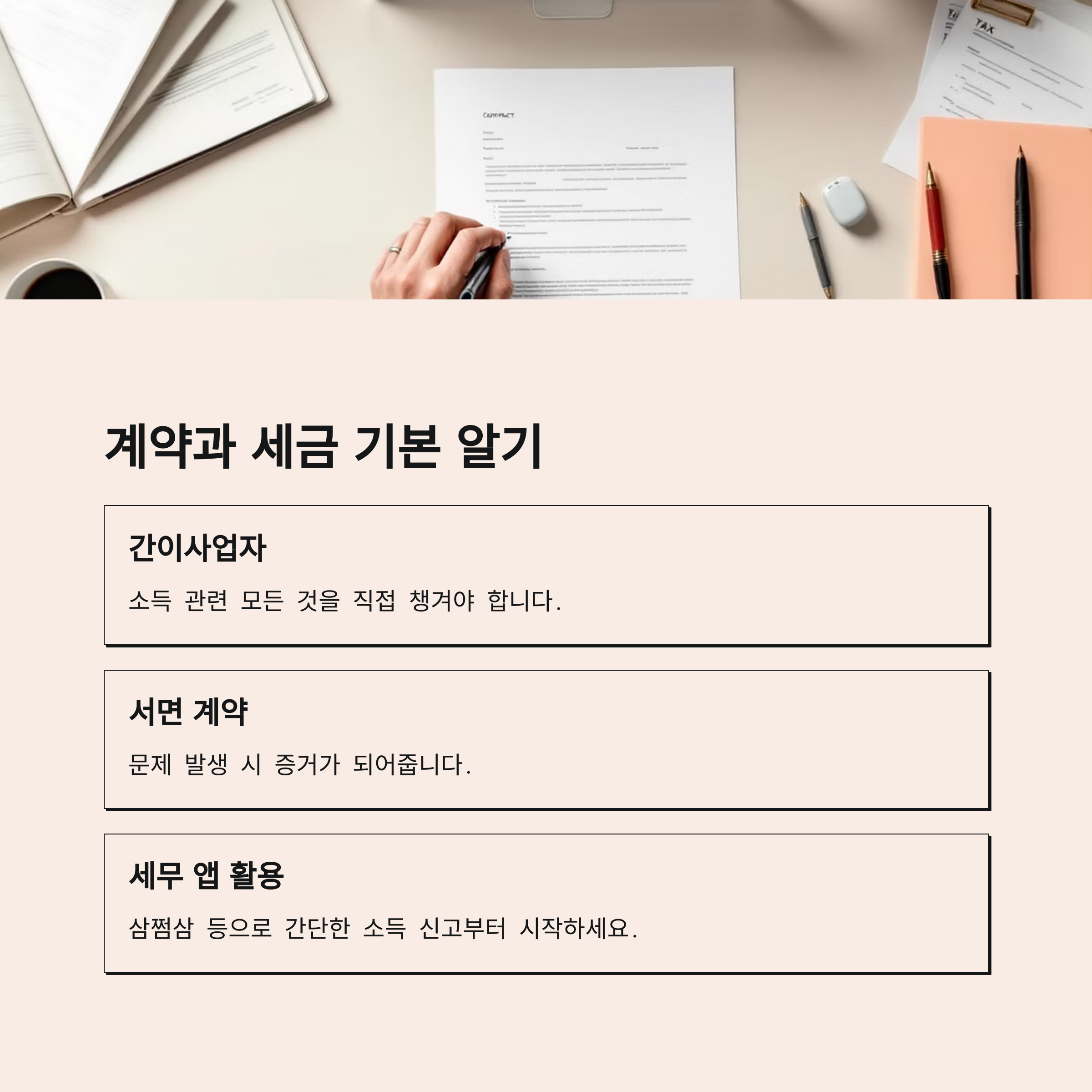 프리랜서 시작 전 반드시 알아야 할 7가지 핵심 체크리스트