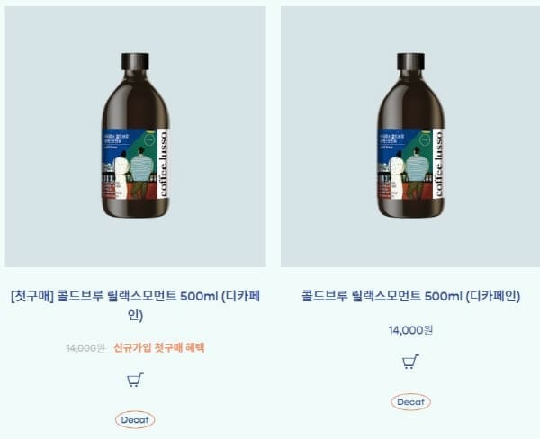 카페루소100원딜제품