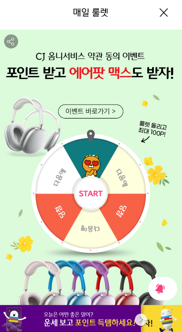매일 룰렛, START
