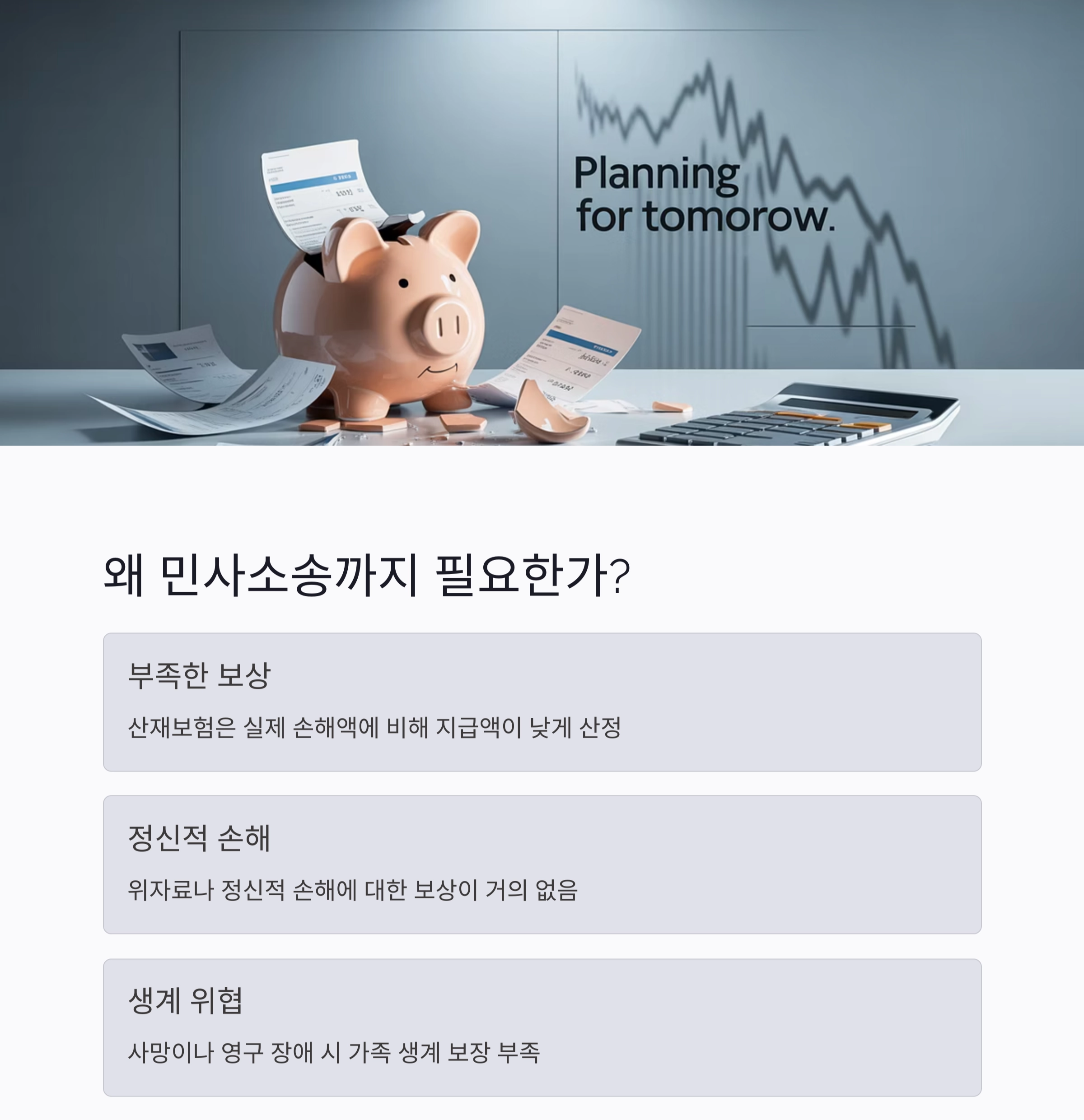 산재보험으로 끝나지 않는다? 민사소송 병행 가능성 총정리