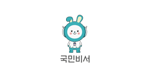 2025 국민비서 알림서비스 신청방법