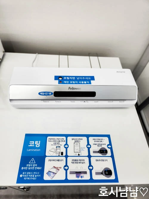 하남시청역 24시 무인 프린트카페 코팅기 &ndash; 라미네이터와 코팅 안내문 전경