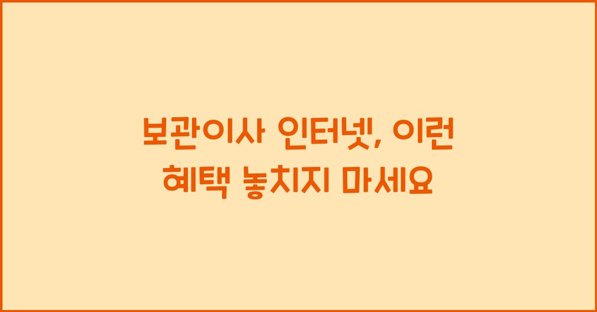 보관이사 인터넷