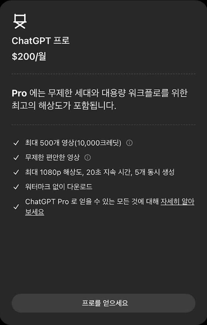소라 AI 구독 요금표