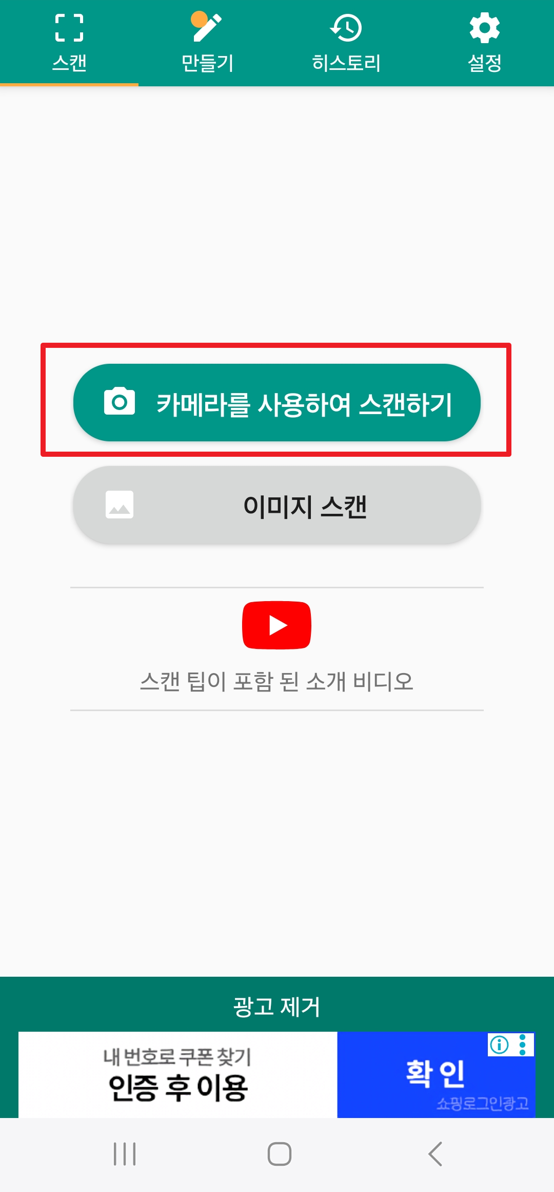 QR코드 스캔하는 방법