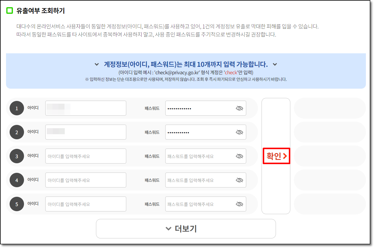 털린내정보찾기서비스 화면