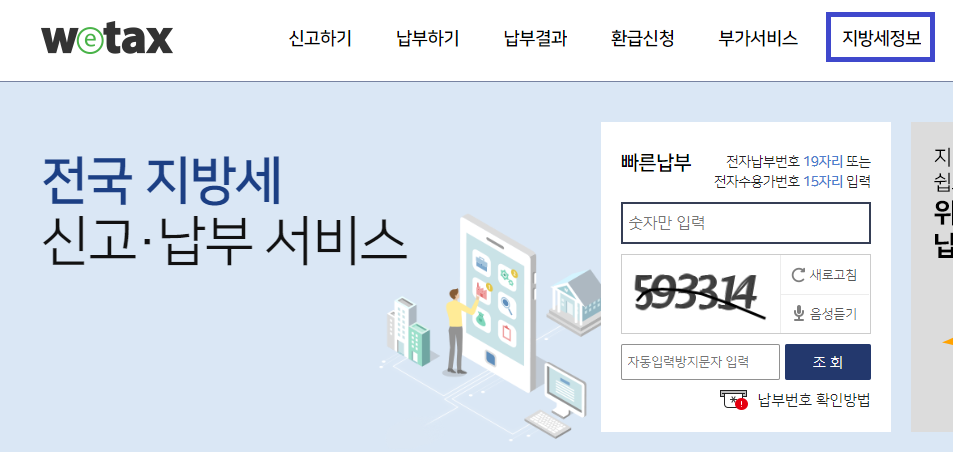 부동산 취득세율