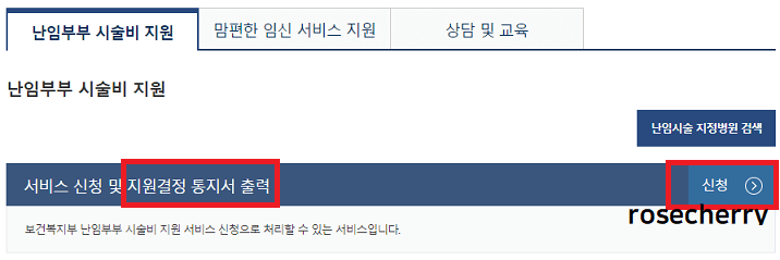 난임부부시술-지원결정통지서-출력하기