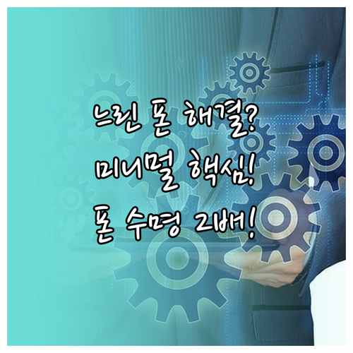 디지털 미니멀리즘 실천: 데이터 관리..