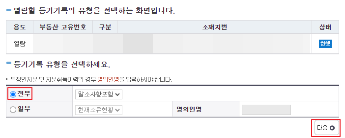 등기부등본-등기기록-유형