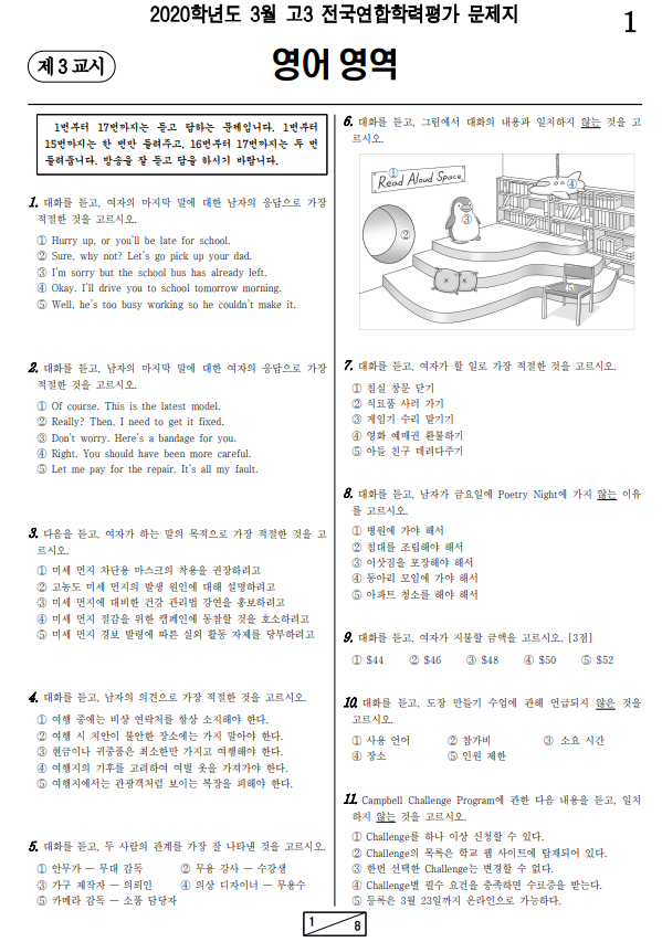 2020년-3월-고3-영어-모의고사-기출문제