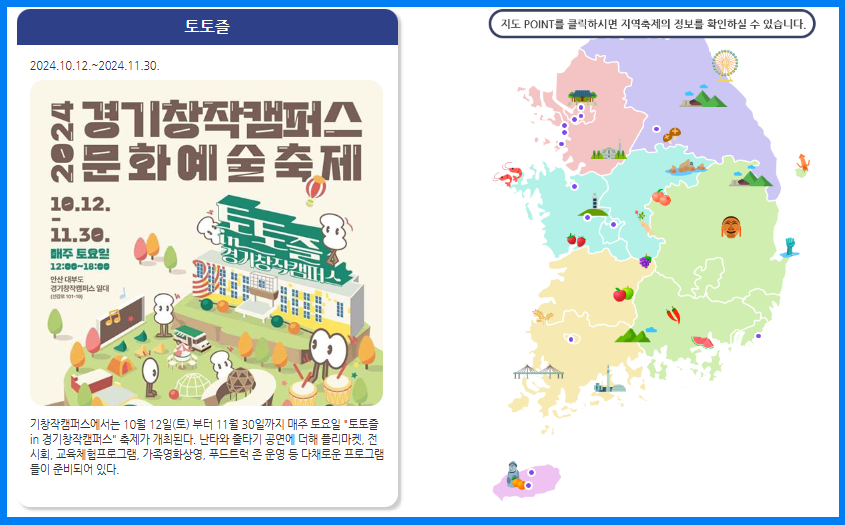 2024 코세페 지역축제 소개