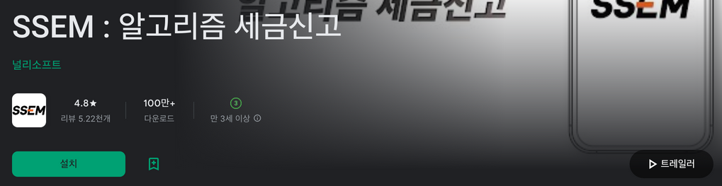 SSEM, 알고리즘 세금신고