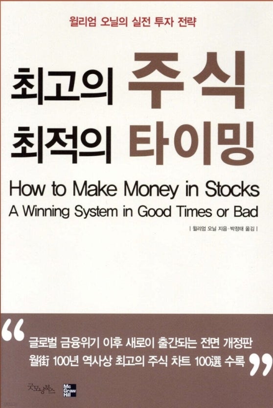 최고의 수익 최적의 타이밍 책표지