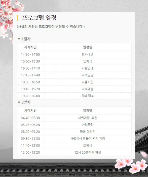 사찰음식체험 템플스테이