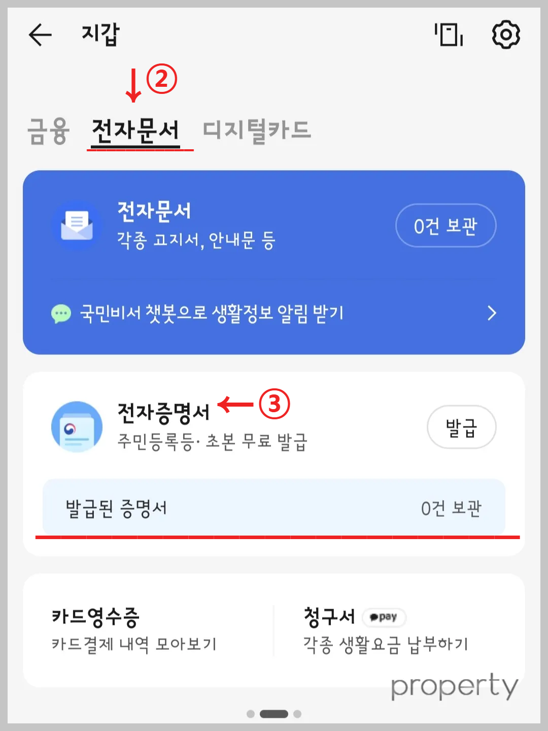전자문서선택-파란색탭에전자증명서라고써있는