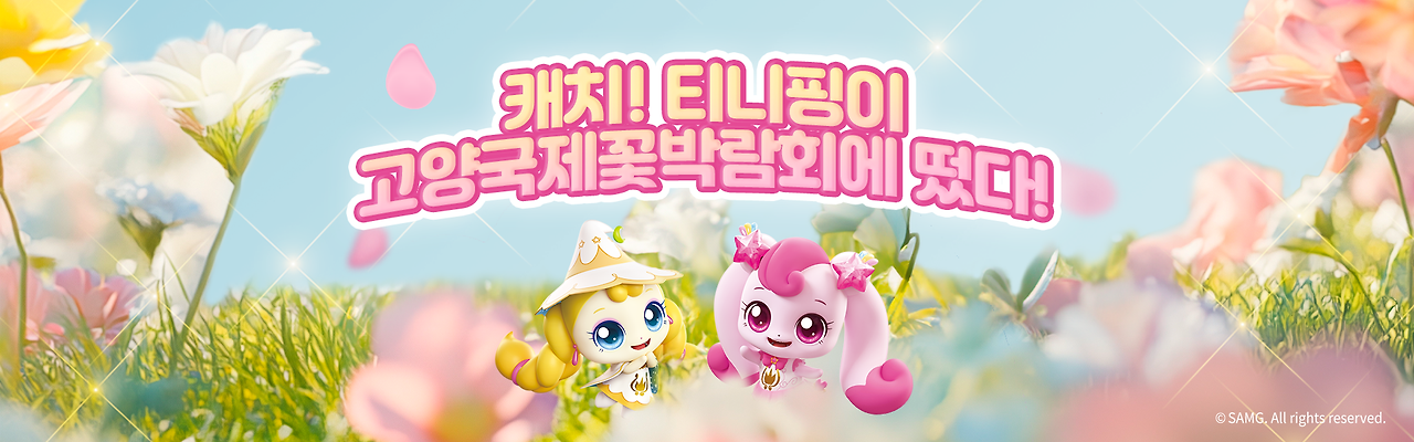 캐치 티니핑 이미지