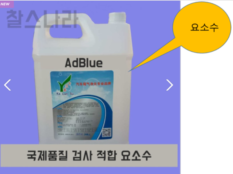 요소수 대란