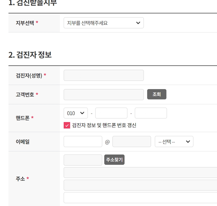 국민건강검진-예약방법