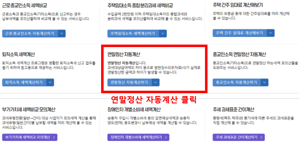 연말정산 환급금 조회