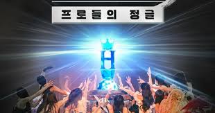 현역가왕3 투표하기 참가자 심사위원 명단 총정리