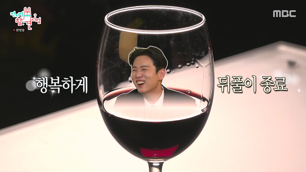 전참시 한해 와인바