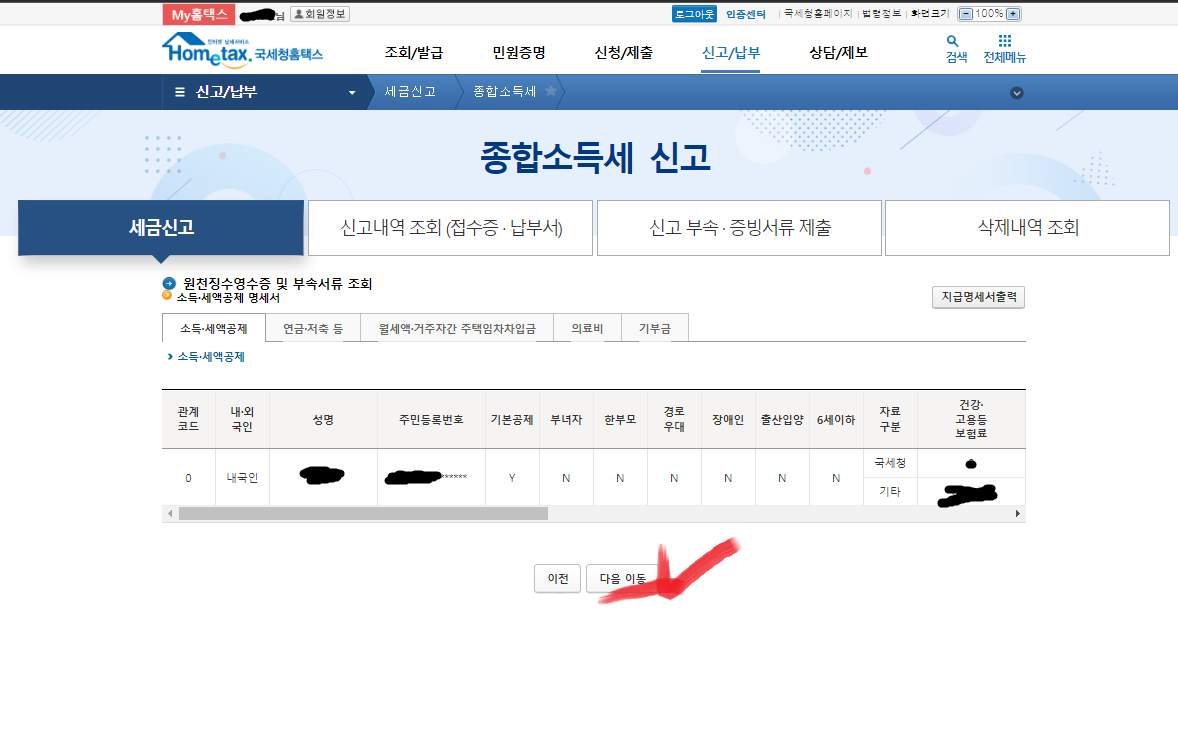 연말정산 경정청구 방법