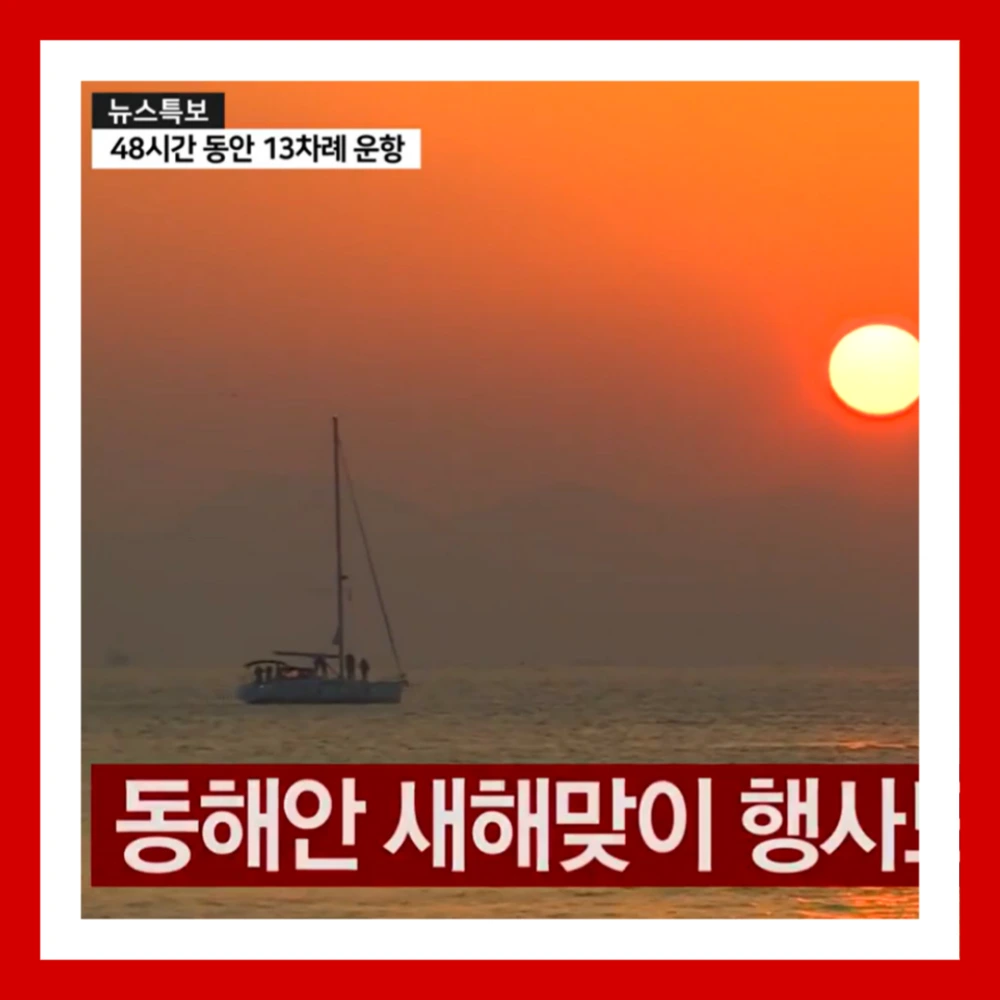 해맞이-행사-취소-전국-울산-부산