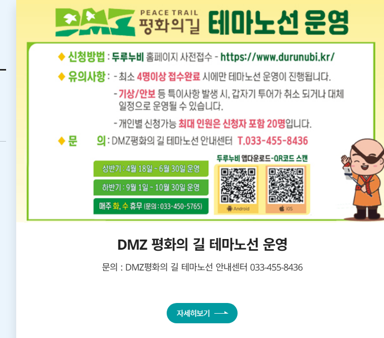 철원군청 홈페이지 소개