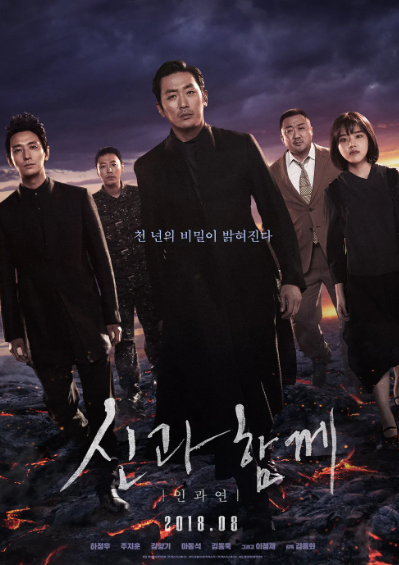 영화 신과 함께 포스터